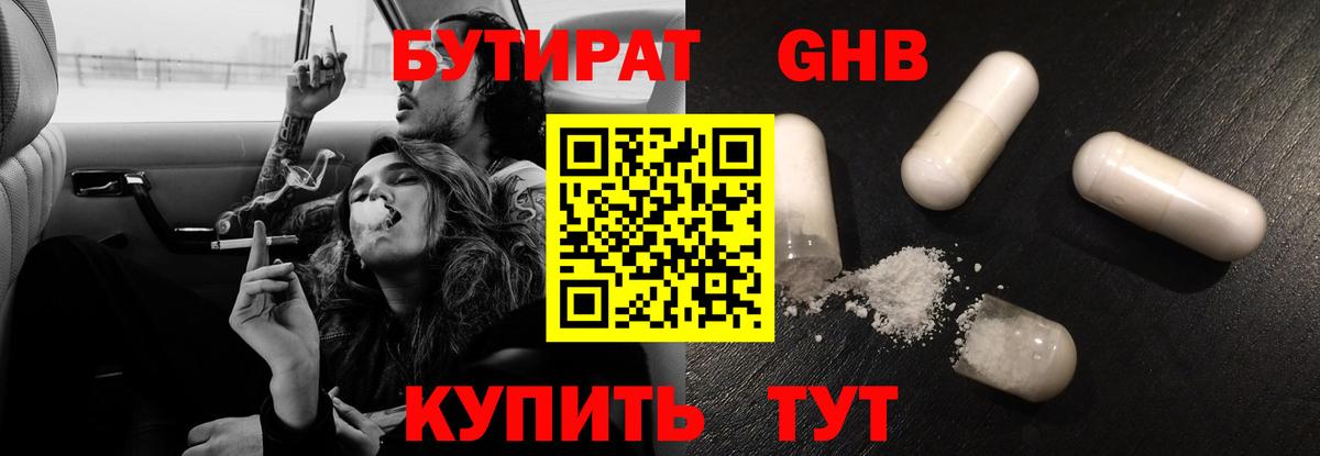 Бутират GHB  Вход с VPN  Бутират  Дивногорск 
