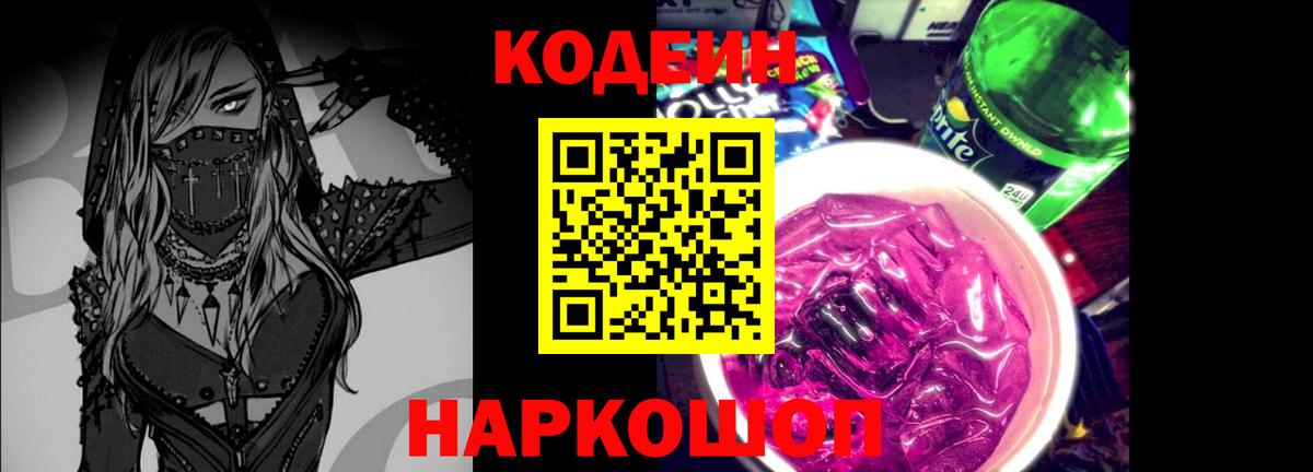 Кодеиновый сироп Lean Purple Drank Дивногорск