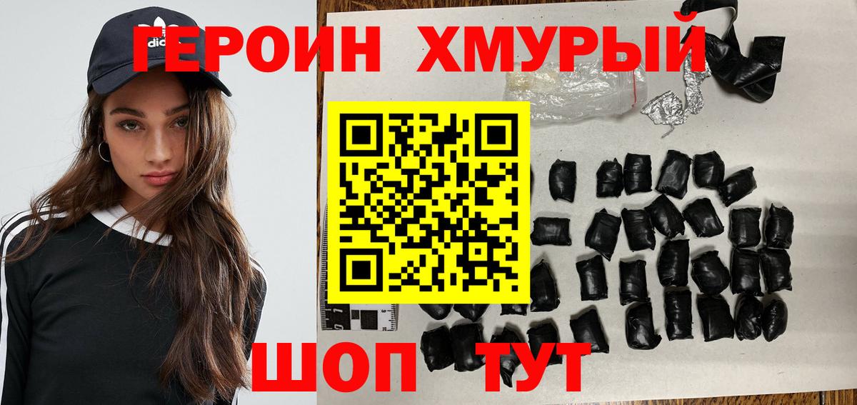 ГЕРОИН VHQ Дивногорск