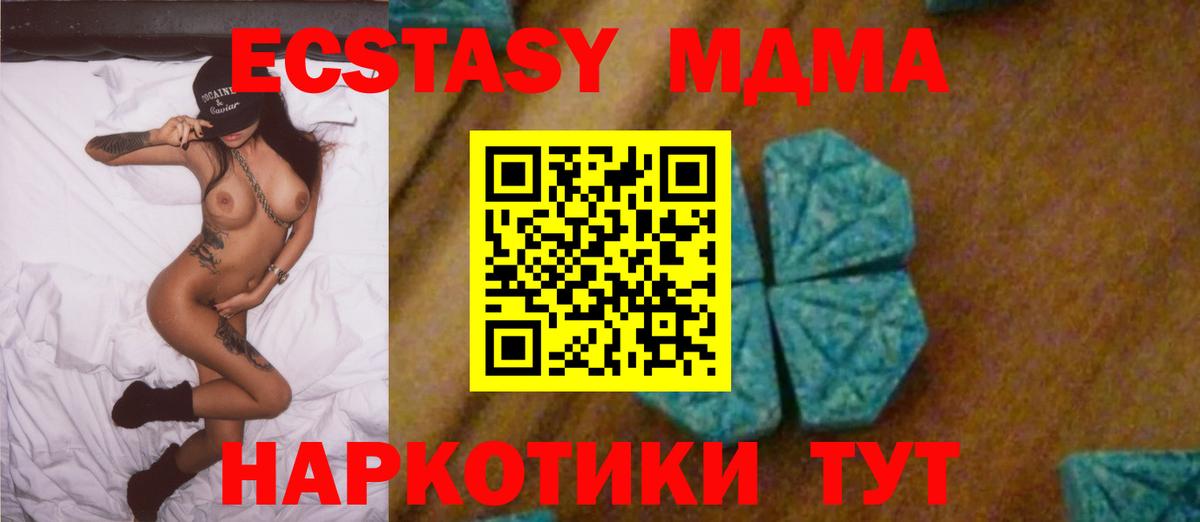 МДМА  МДМА молли  MDMA Molly  Вход с VPN  Дивногорск 