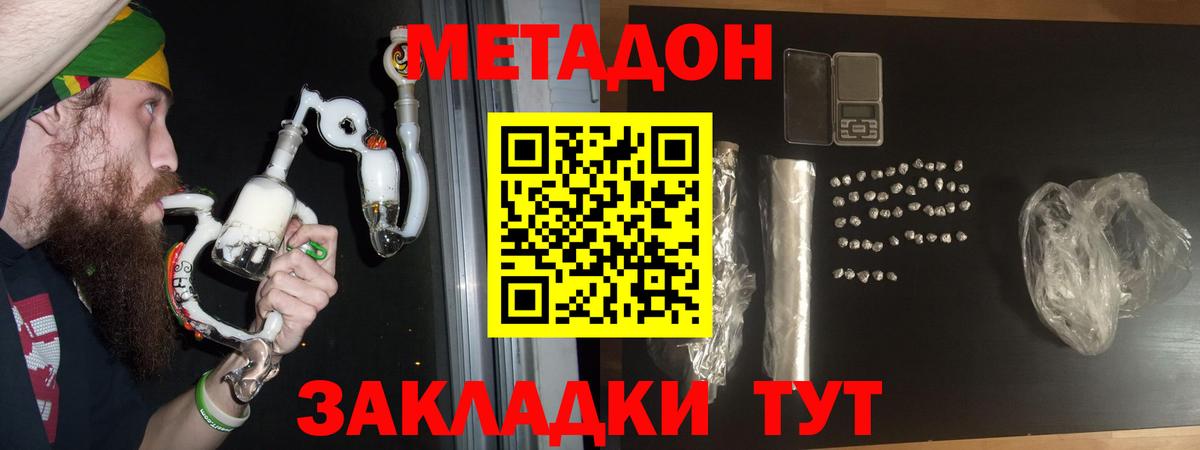 МЕТАДОН methadone Дивногорск