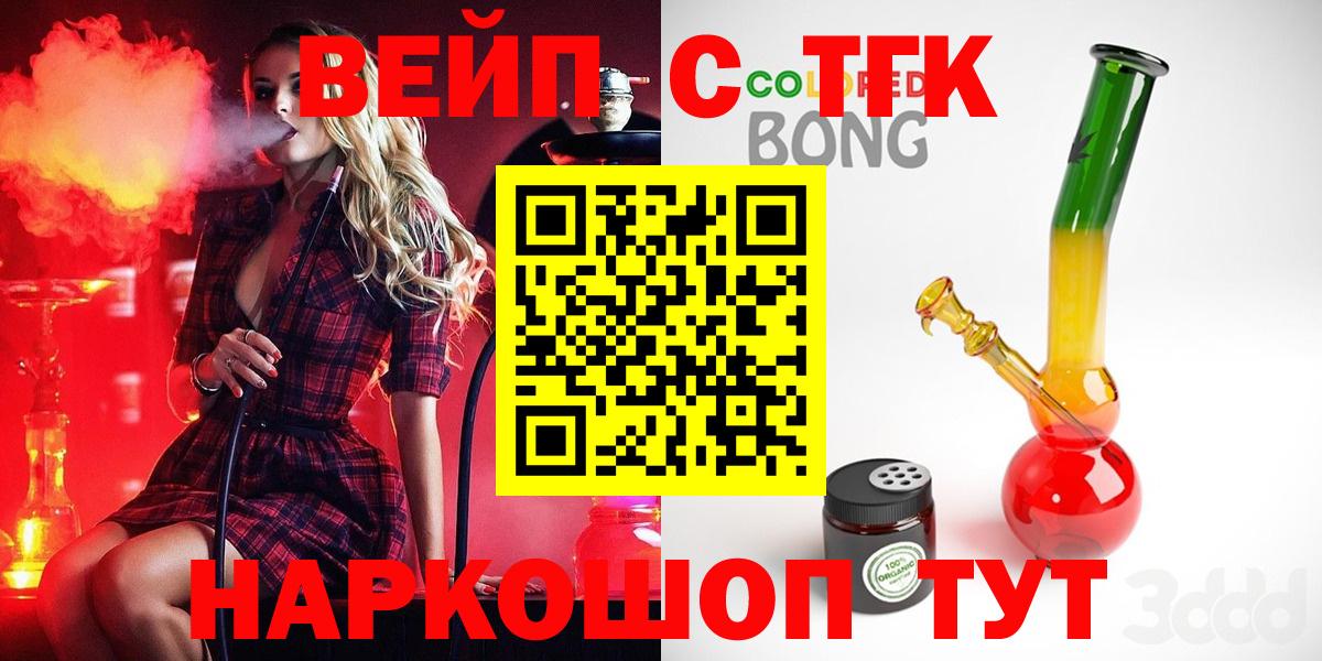 хочу   ТГК жижа  Дивногорск  Вход с VPN  ТГК вейп с тгк 